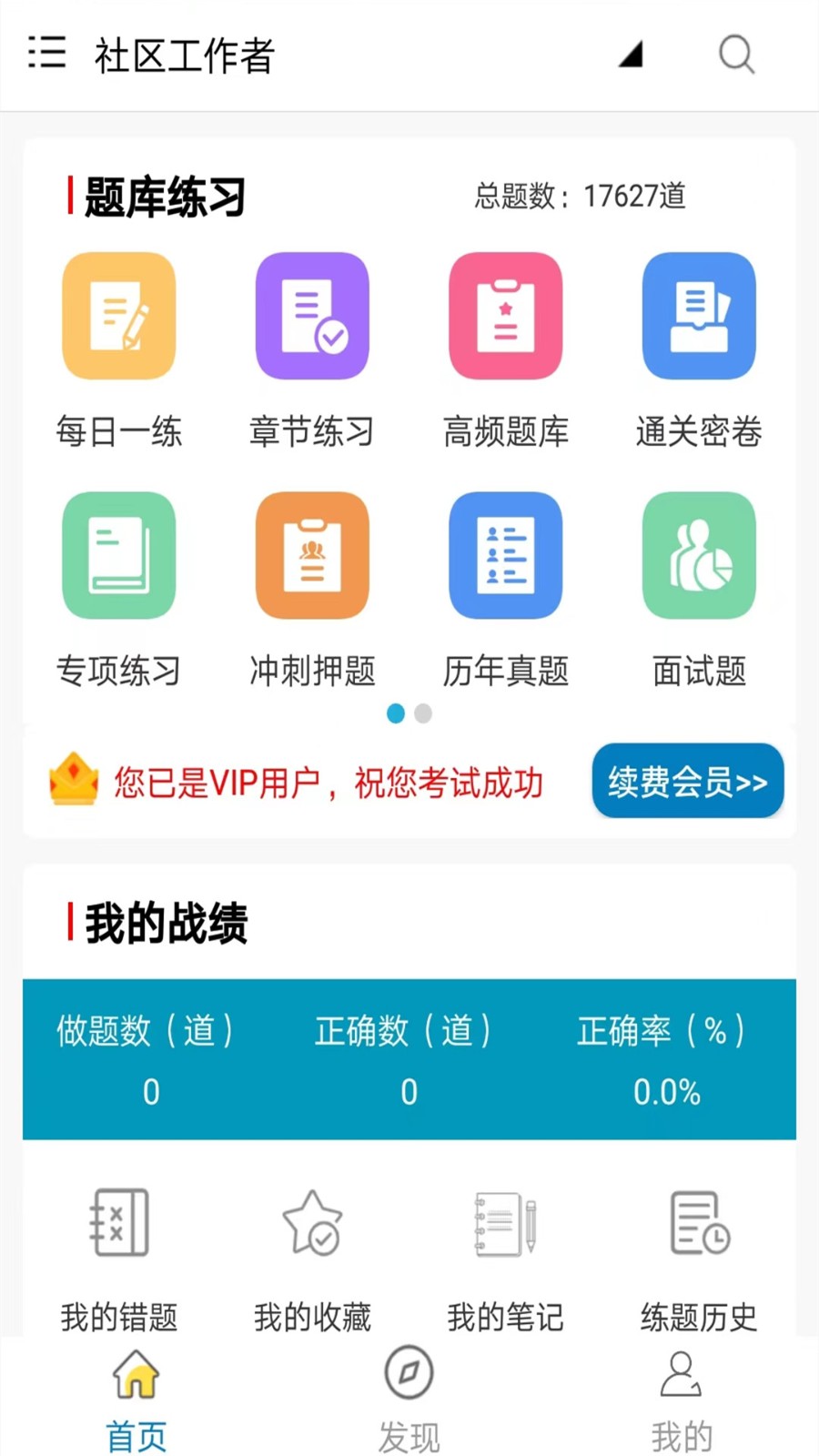 考研全题库app