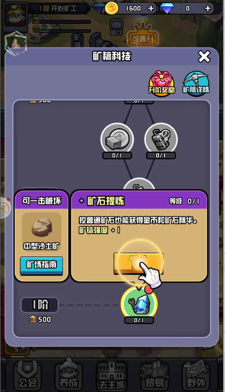 开心小矿工 截图3