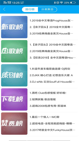 djkk音乐软件 截图3