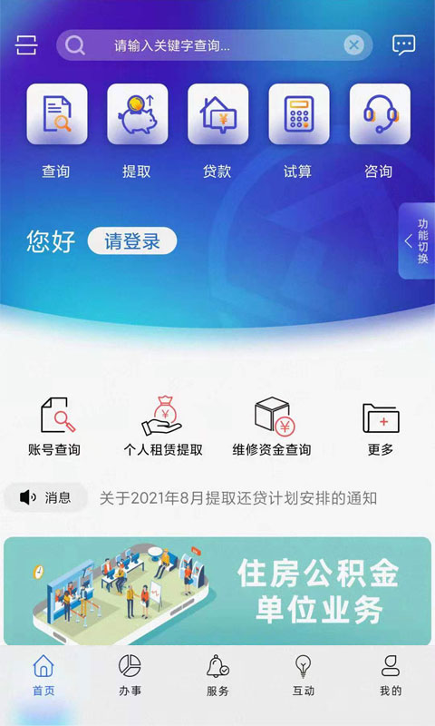 上海公積金app 截圖3