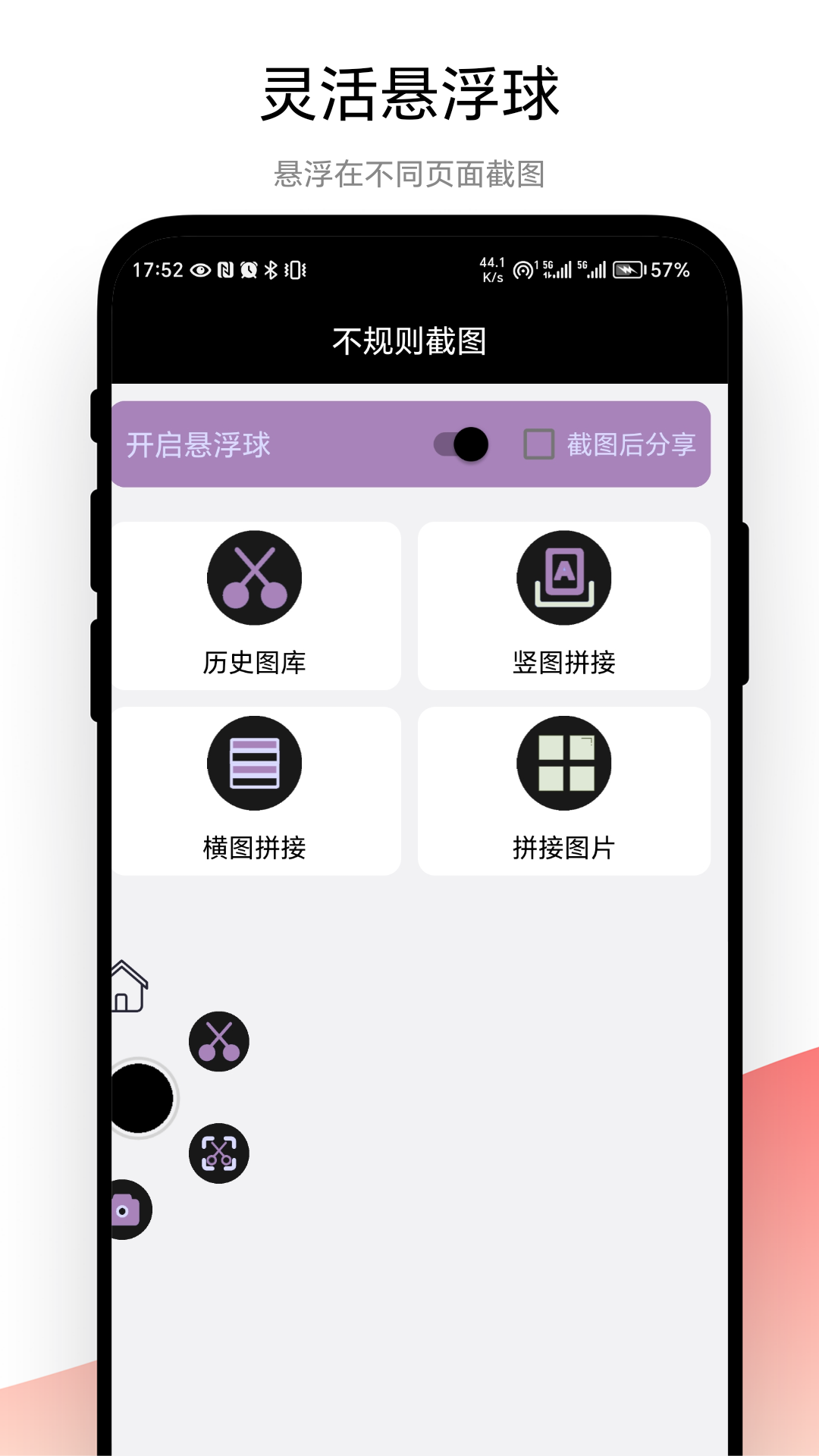不规则截图app 截图2