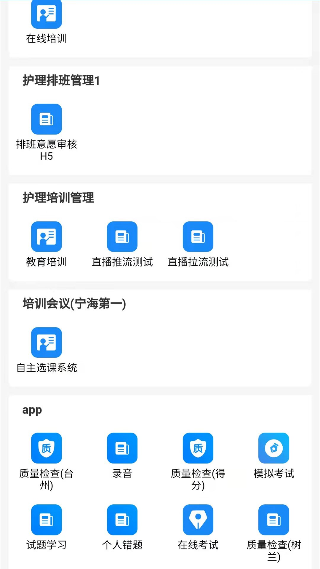 云在护理管理app 截图3