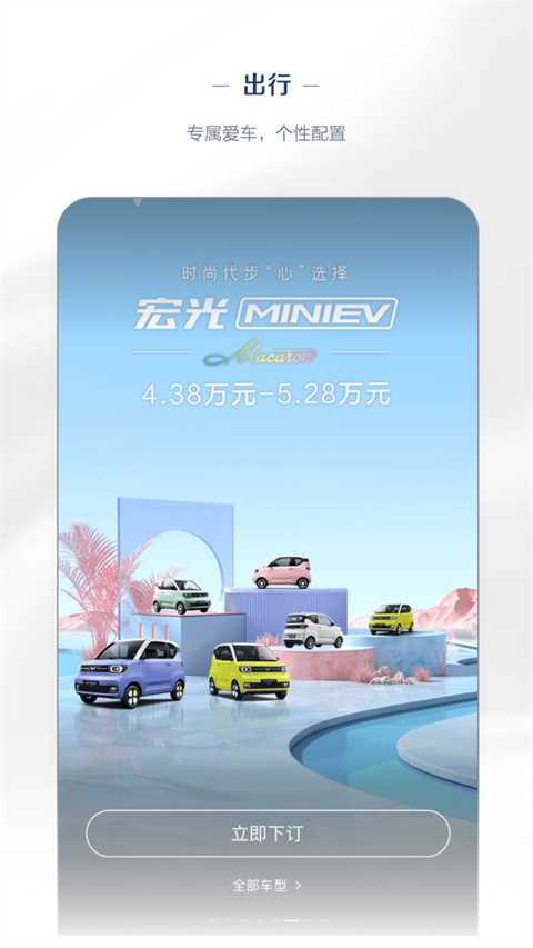 五菱宏光app安卓版 截图3
