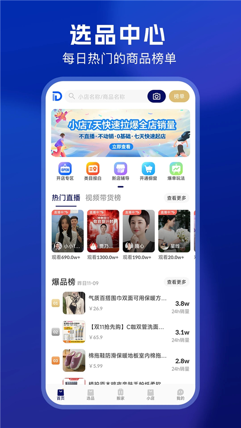 抖掌柜app 截圖4