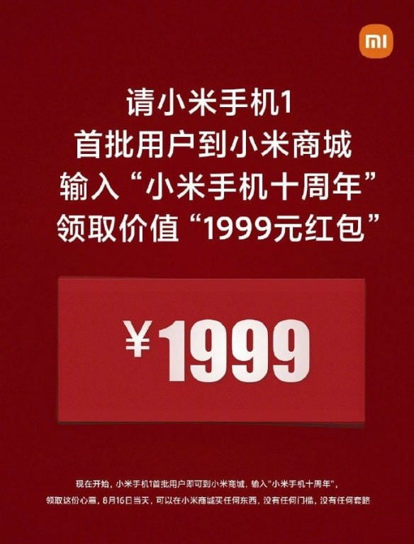 小米1999红包可以买什么-小米1999红包可购买商品介绍 2