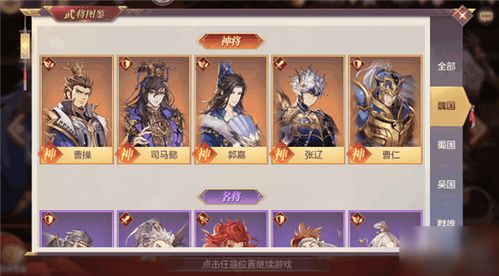 三国幻想大陆中蜀国有哪些武将? 2