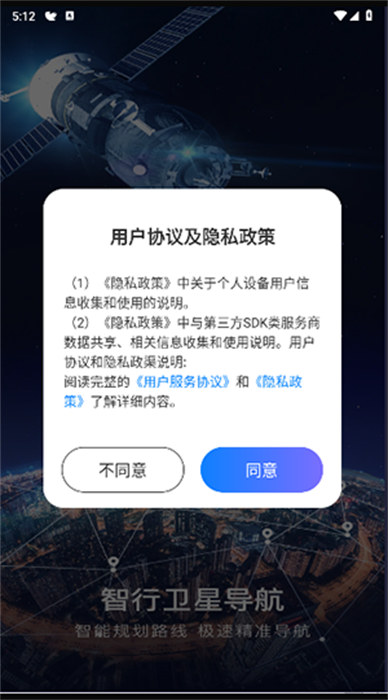 智行卫星导航app 截图3