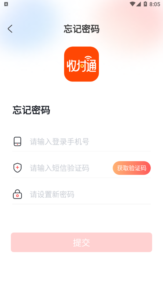 收付通 截图2