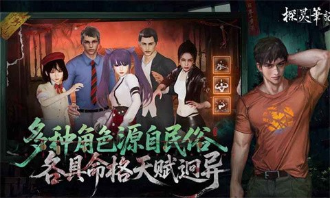 探灵笔记游戏免费 截图5