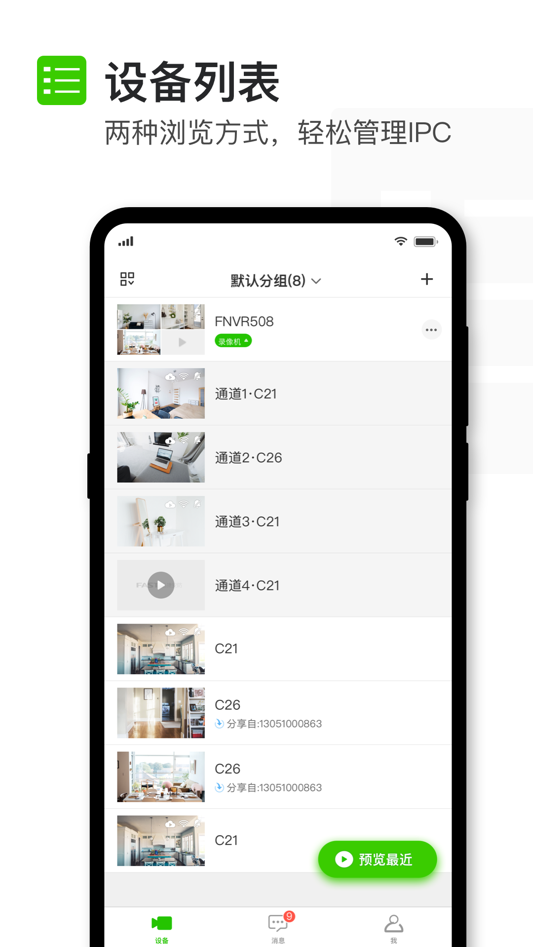 迅捷安防app 1