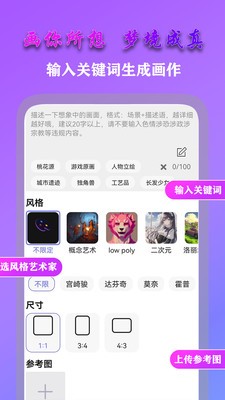 AI梦境画画师 截图2