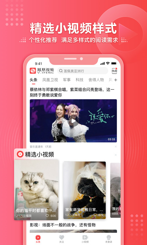 凤凰视频tv版 1