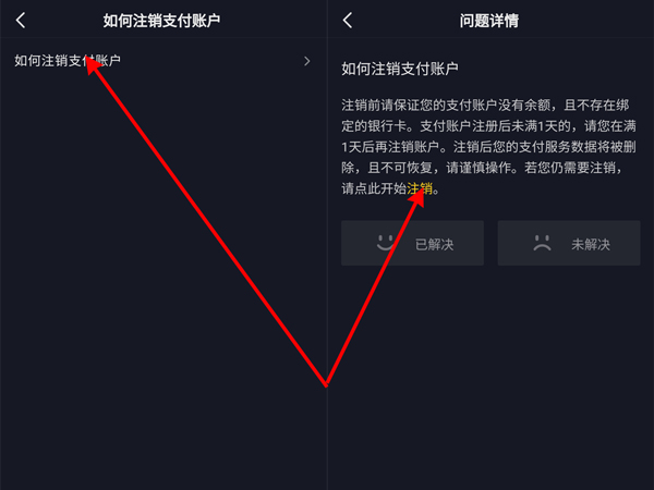 抖音怎么注销支付账户 抖音注销支付账户方法介绍 4