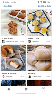 美食宝 截图3