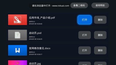 快传助手app 截图2