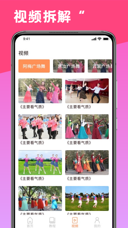 跳跳学舞app 截图3