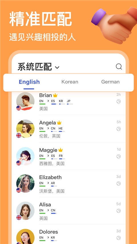 hellotalk最新版本 截图2
