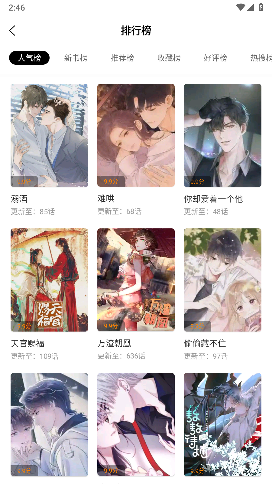 包子漫画免费下载 截图2