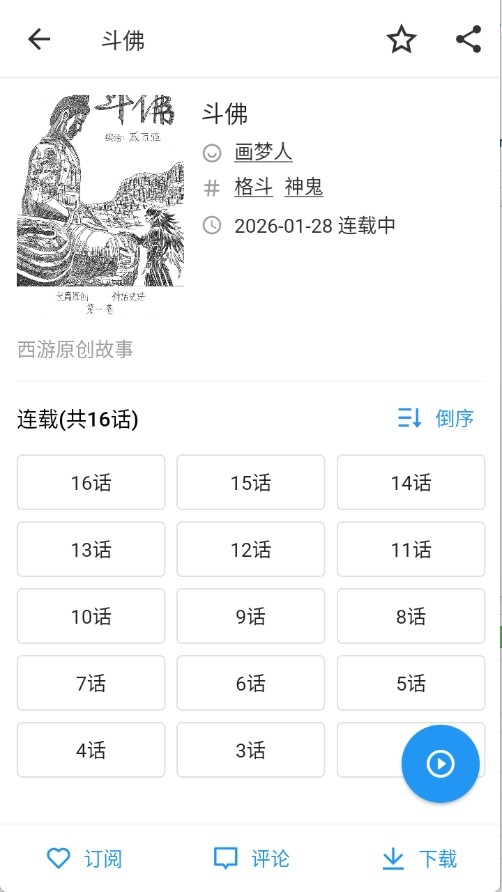 ZAIX再漫画 截图3