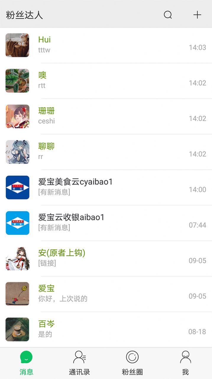 粉丝达人app 截图1