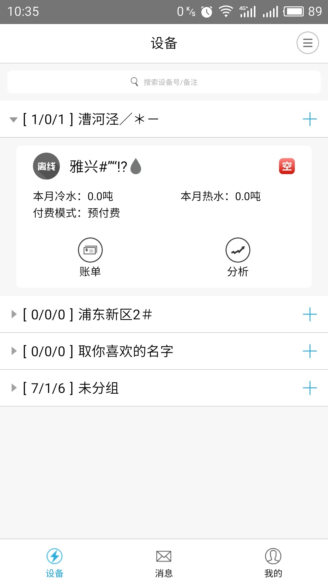 云控电表app 截图3