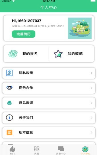 刺猬兼职 截图2