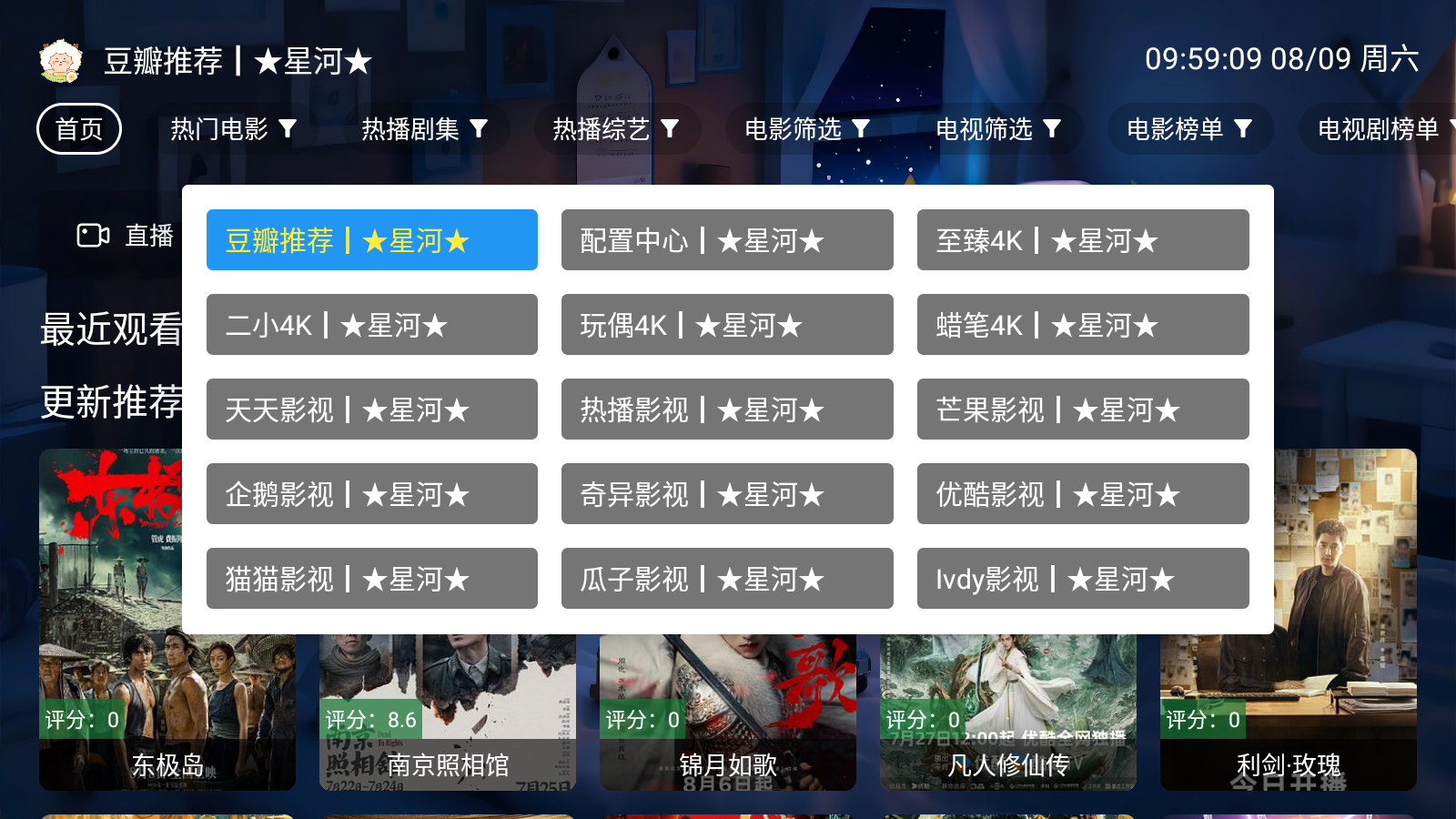 星河影视最新版 截图7