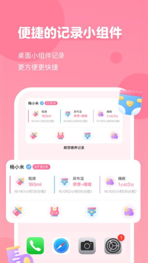 萌芽喂养记录 截图2