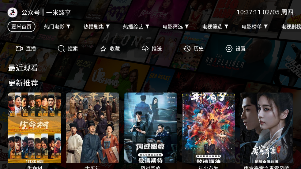 壹米影视TV2026最新版 截图3