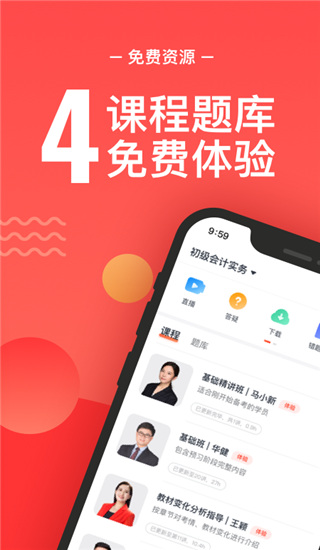 会计云课堂 截图4