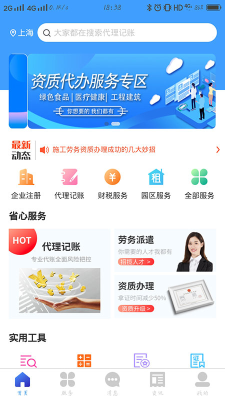 壹洽通 截图3