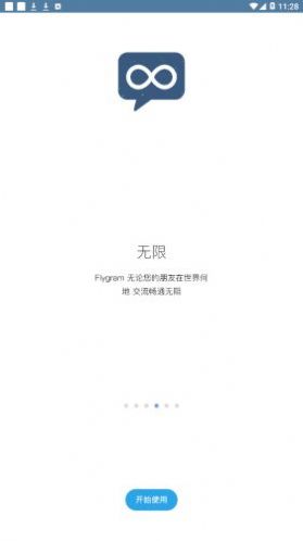 flygram 截图2