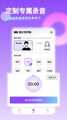 魔幻变声器 截图2