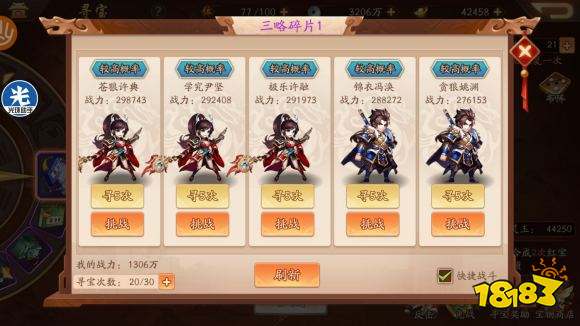 《少年三国志2》:新手必看!前期高效游玩攻略 3