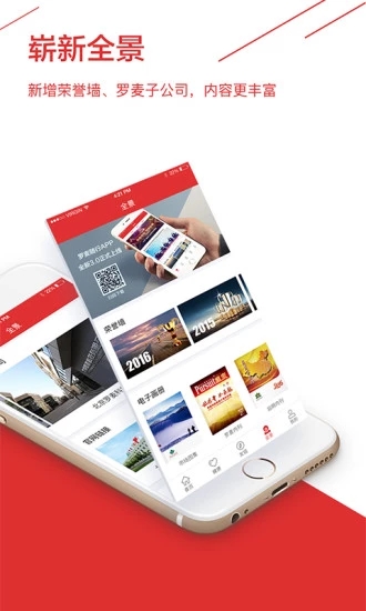 罗麦随行 截图3