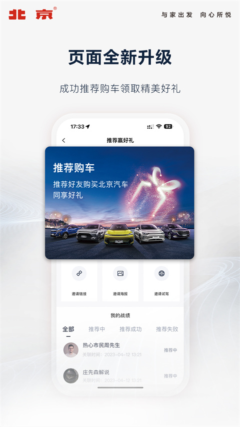 北京汽車互聯(lián)APP 截圖4