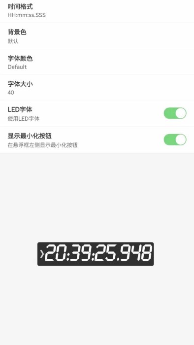 屏幕悬浮秒表app无广告版 截图3