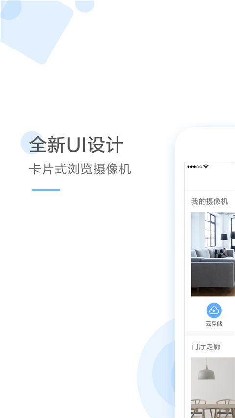 云蚁物联无广告版 1