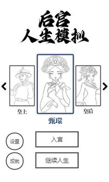 后宫人生模拟 截图4