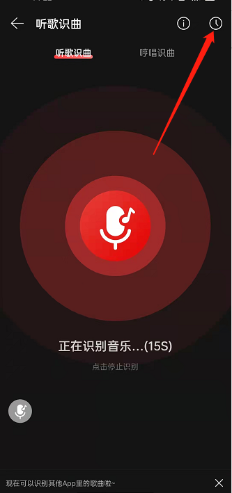 网易云音乐听歌识曲历史记录在哪里看 听歌识曲历史记录查看方法介绍 3