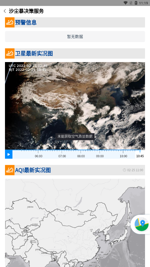 气象实况app 截图3