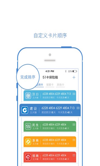 51银行卡保险箱 截图4