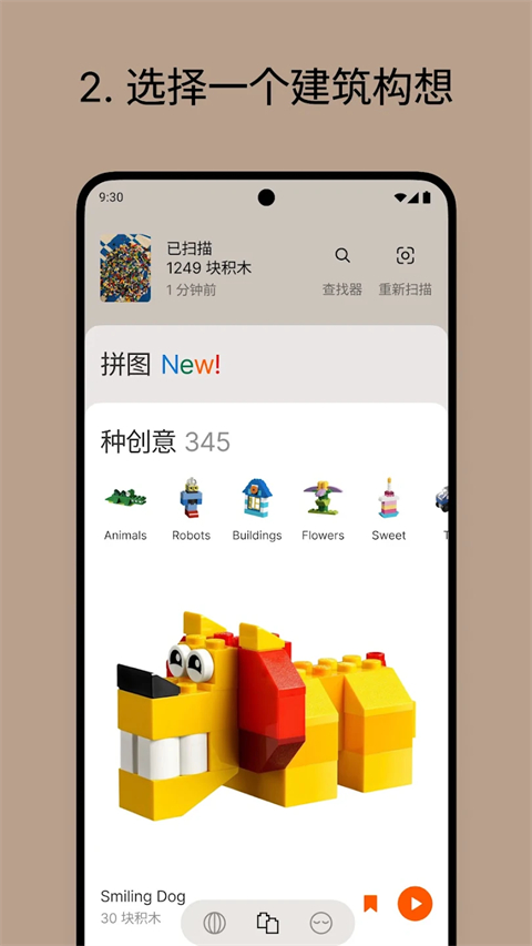 brickit免费下载 截图3