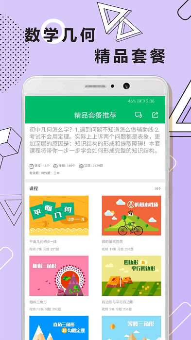 初中数学几何app 1