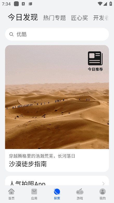 华为应用市场app 截图2