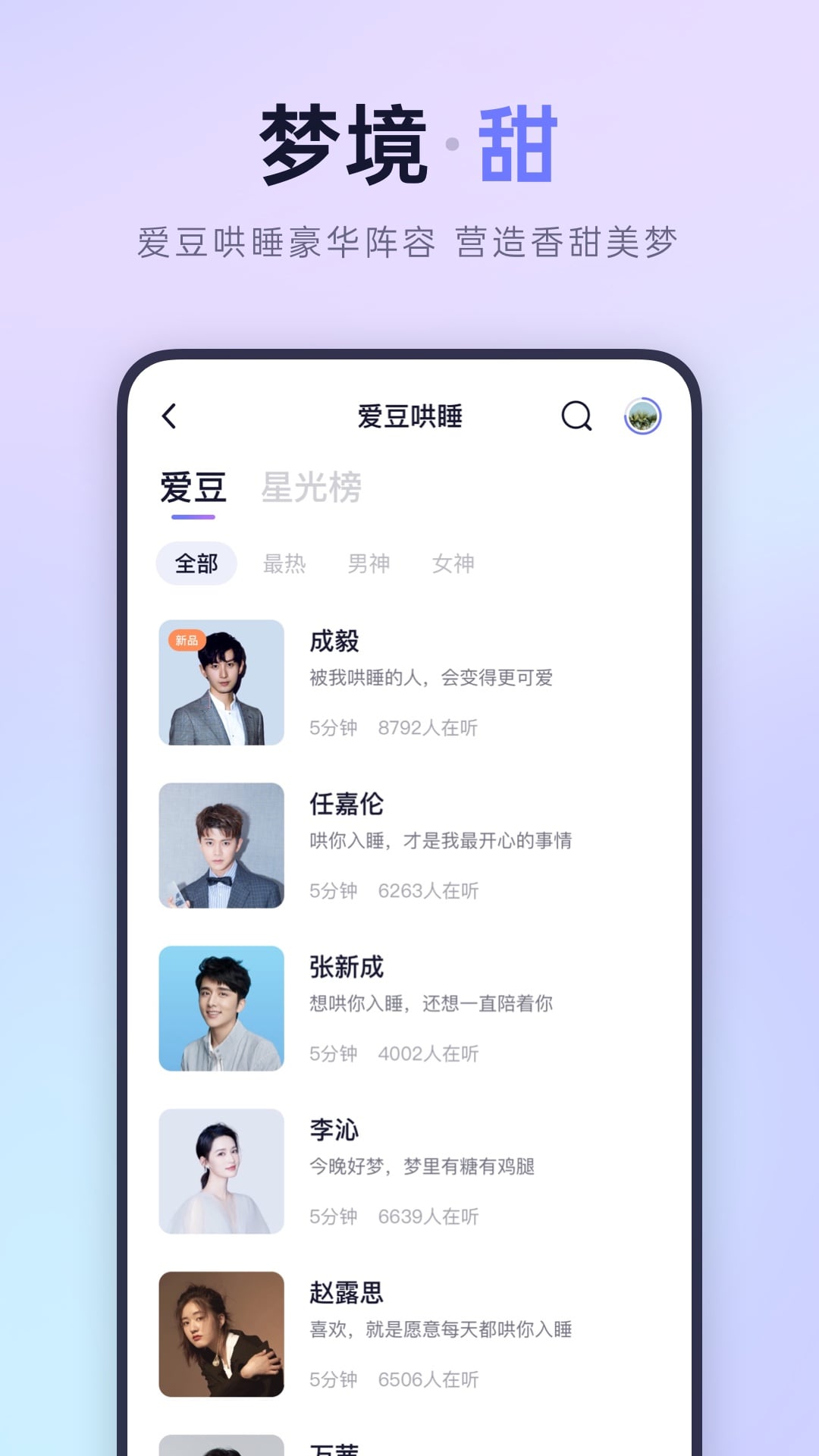 小睡眠app官方版 截图4