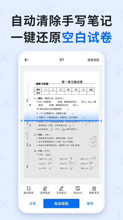 蜜蜂试卷2024app 截图4