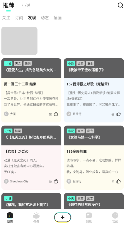 有盐轻小说免费版 截图7