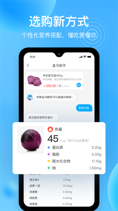 盒馬鮮生app 1