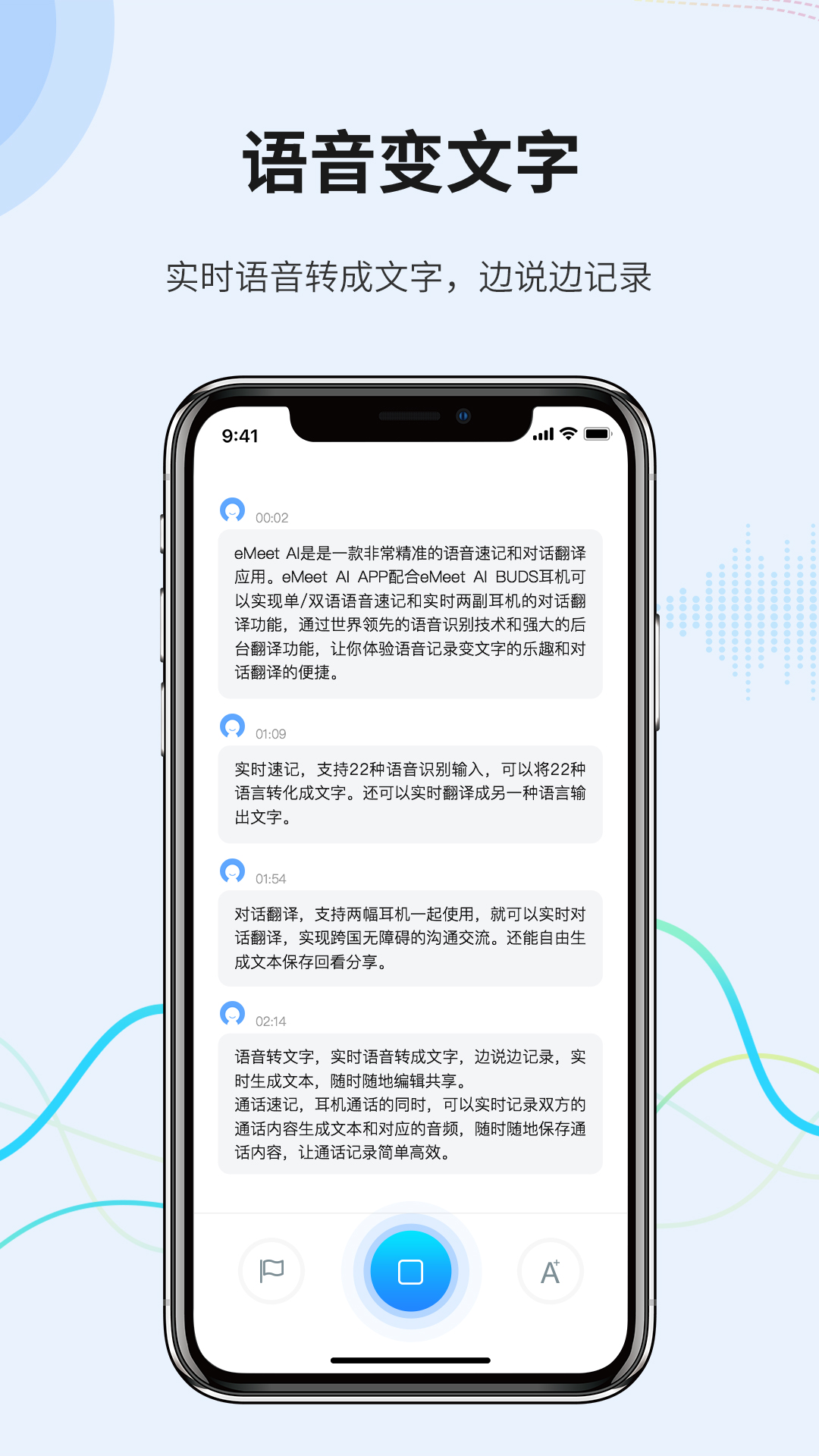 eMeet AI语音速记app 截图4